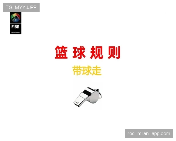 加罚规则是什么意思？篮球裁判新手入门指南