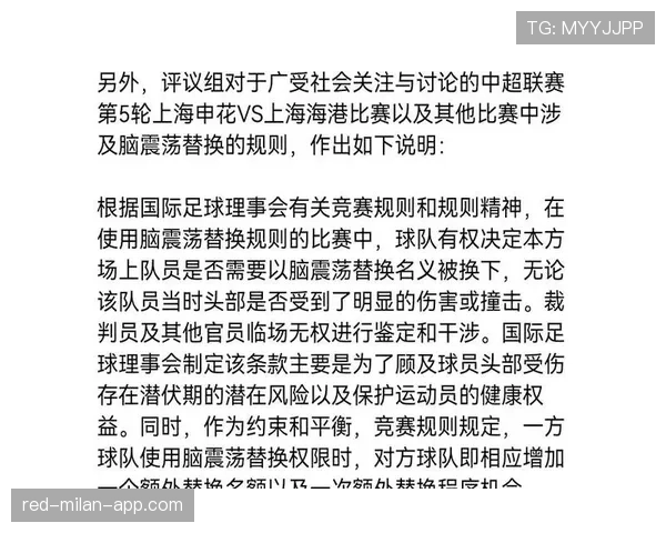 脑震荡换人在足球规则中是如何严格执行的？