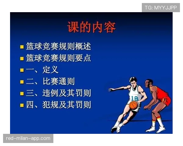 篮球新手教学：五秒违例判罚规则与防范要点